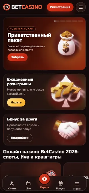 Мобильная версия BetCasino